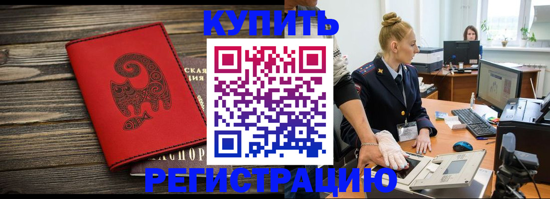 купить прописку в Ульяновской области